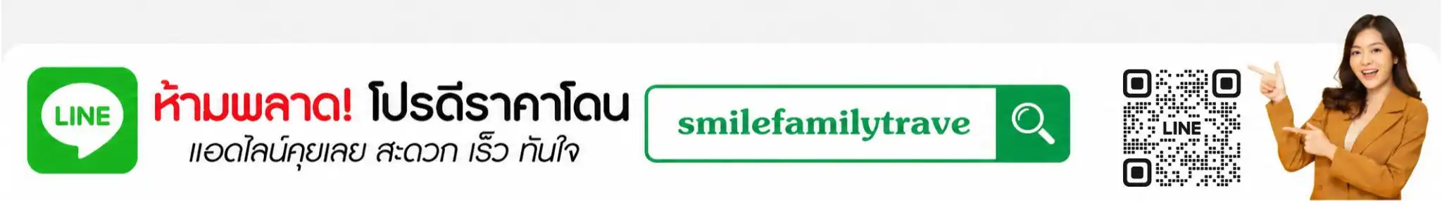 สไมล์แฟมมิลี่เทรเวล