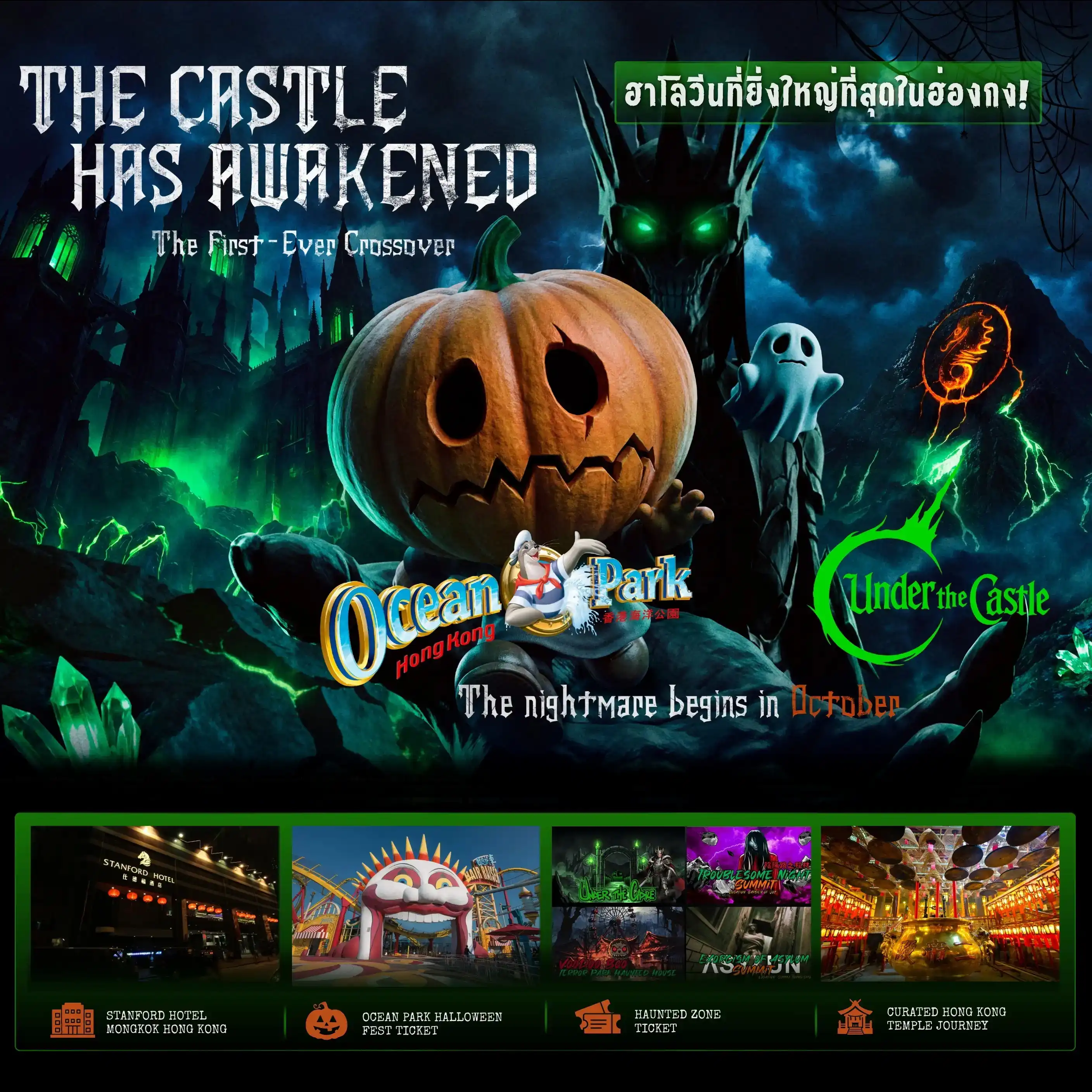 ทัวร์ฮ่องกง สัมผัสโลกแห่งความหลอนกับฮาโลวีนที่ยิ่งใหญ่ที่สุดในฮ่องกง! Ocean Park HK Halloween Fest พร้อมพามูวัดดัง 3วัน 2คืน (EK)